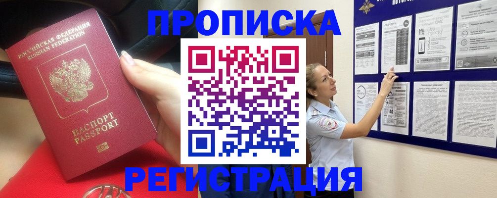 прописка гарантия в Котельниково