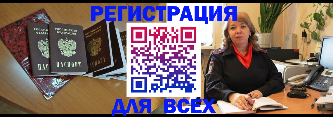 временная регистрация для всех в Котельниково