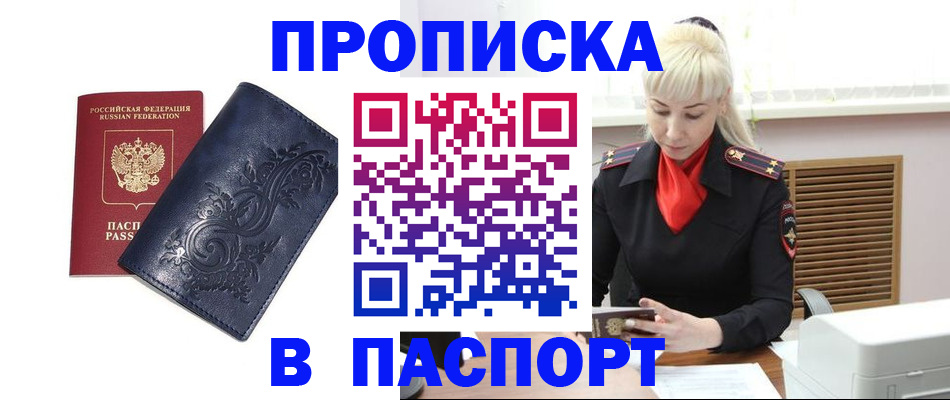 прописка в квартире в Котельниково